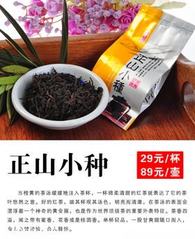 正山小种