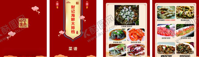 编号：29942707020600153481【酷图网】源文件下载-饭店菜单