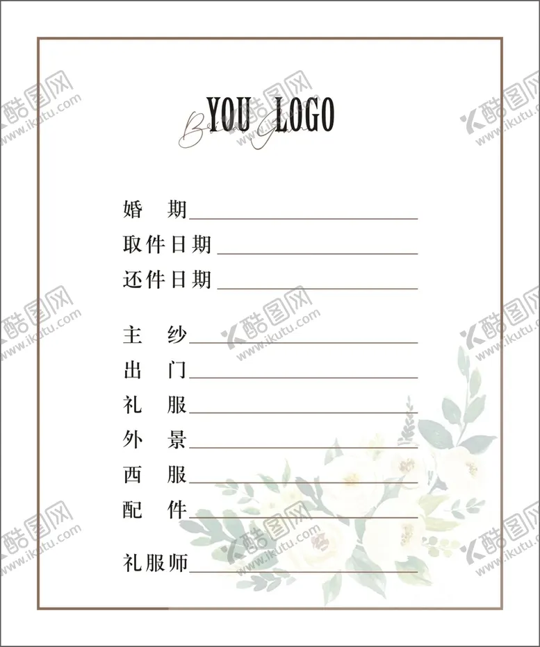 编号：59925801131420581756【酷图网】源文件下载-婚纱店 预定卡