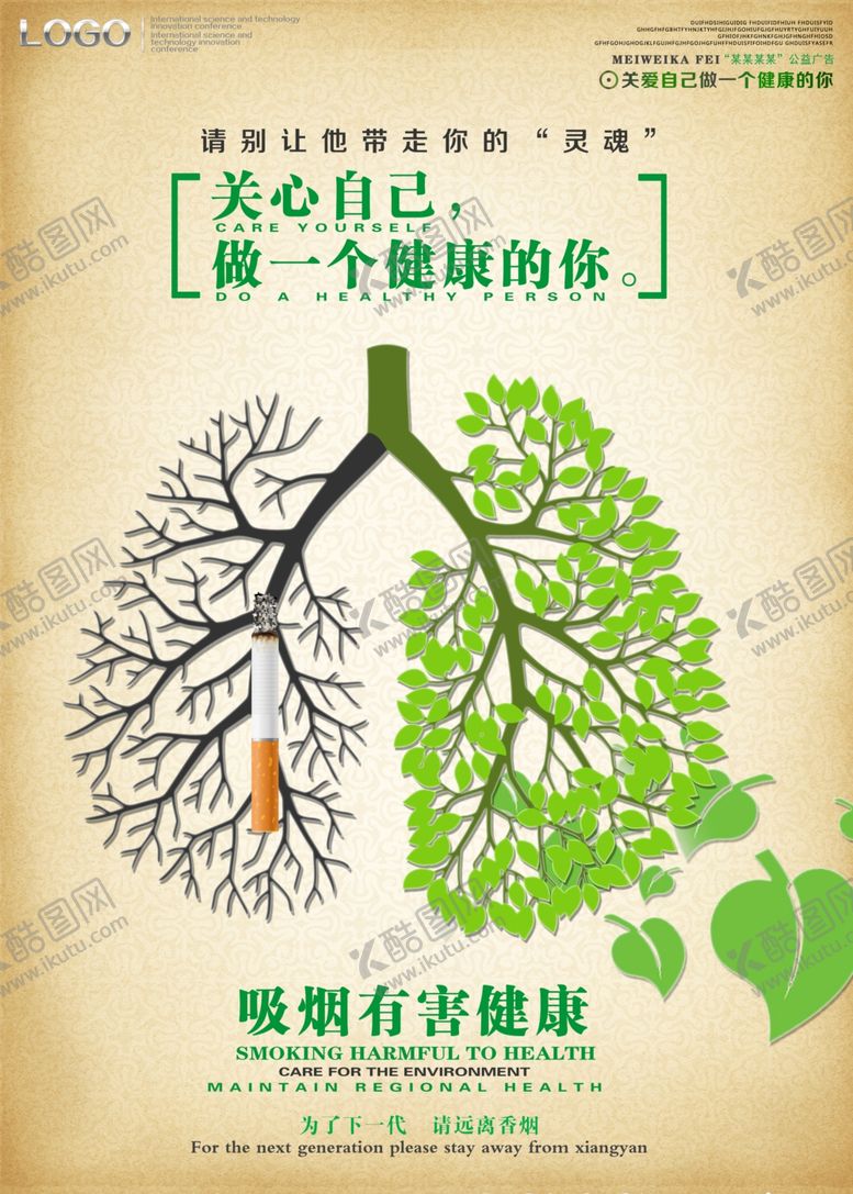 编号：28019709110015116038【酷图网】源文件下载-世界无烟日