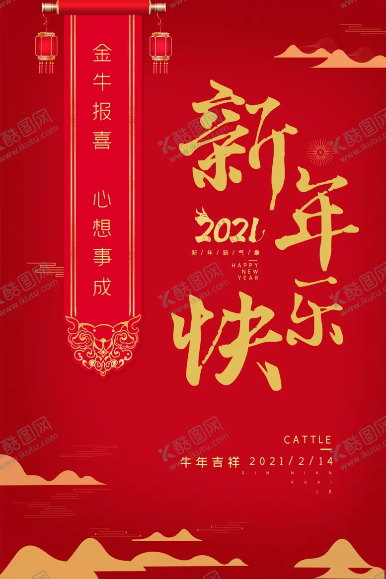 编号：61910606271524222706【酷图网】源文件下载-2021牛年新年快乐