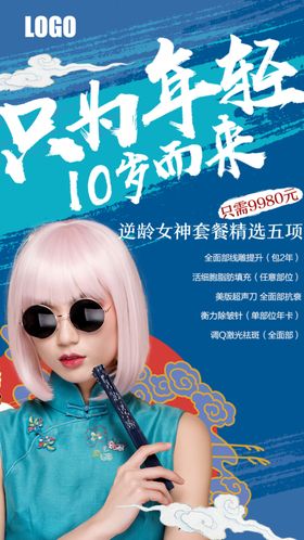 国潮创意手机海报