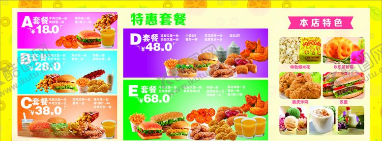 编号：47061305161626008150【酷图网】源文件下载-汉堡海报