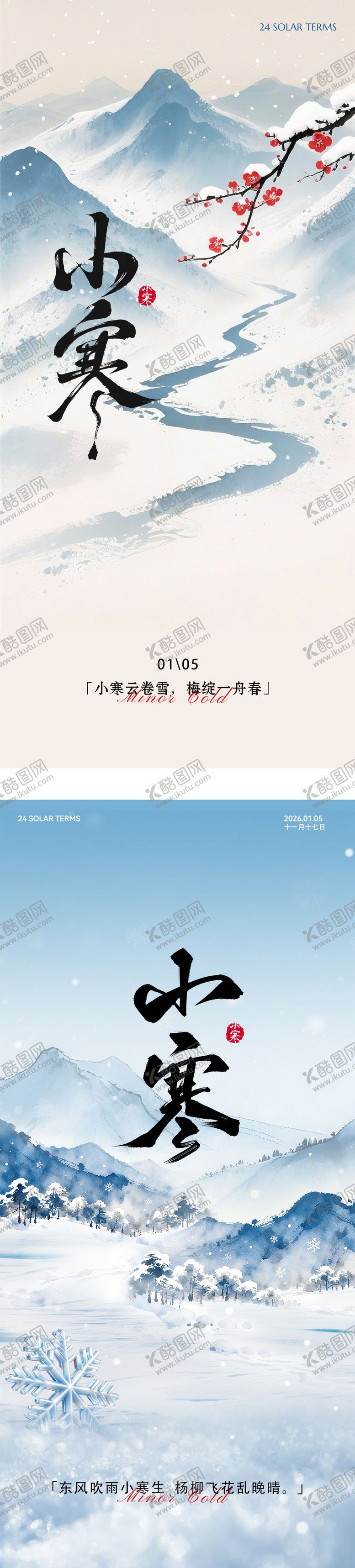 编号：43303101041052346812【酷图网】源文件下载-小寒