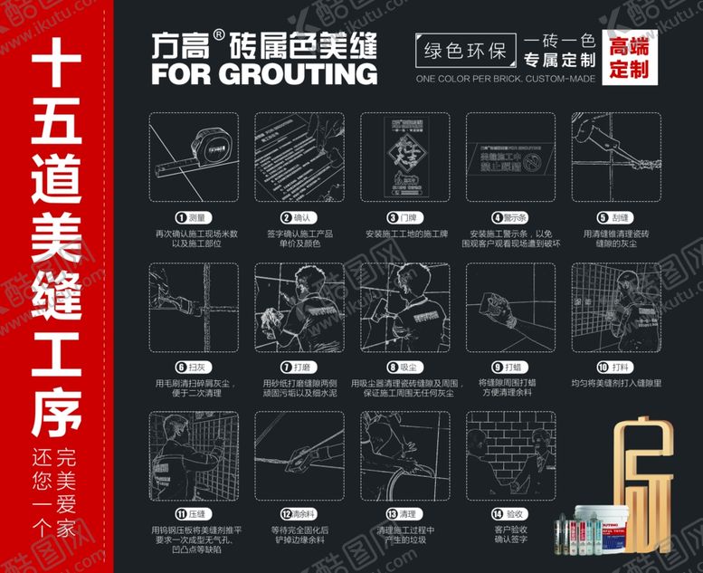 编号：78080104301505257959【酷图网】源文件下载-美缝剂施工流程