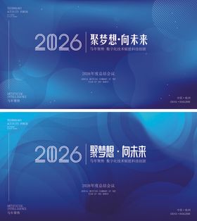 2026智慧展望背景海报