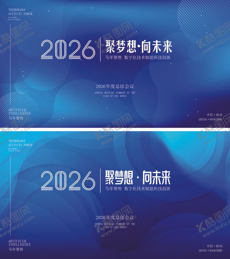 编号：86352504030030219929【酷图网】源文件下载-2026智慧展望背景海报