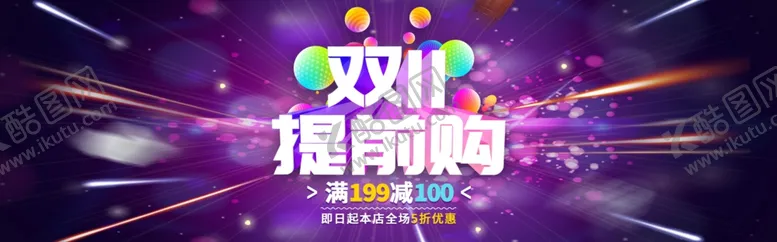 编号：64930804221100575118【酷图网】源文件下载-双十一展板