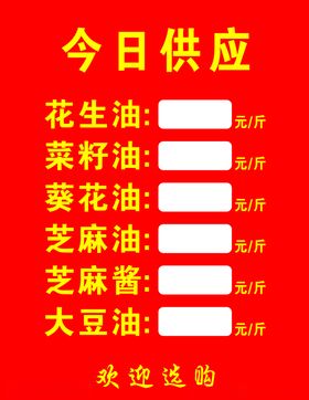 食用油价格表