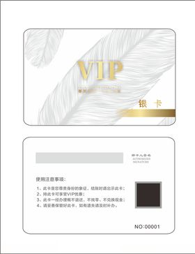 铂金卡银卡会员卡