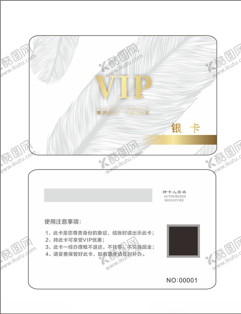 编号：27020105051437531402【酷图网】源文件下载-铂金卡银卡会员卡