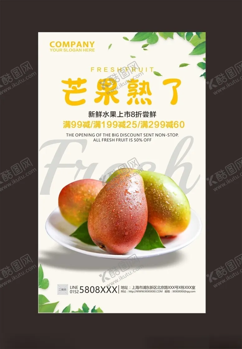 编号：62300602200439134098【酷图网】源文件下载-芒果海报
