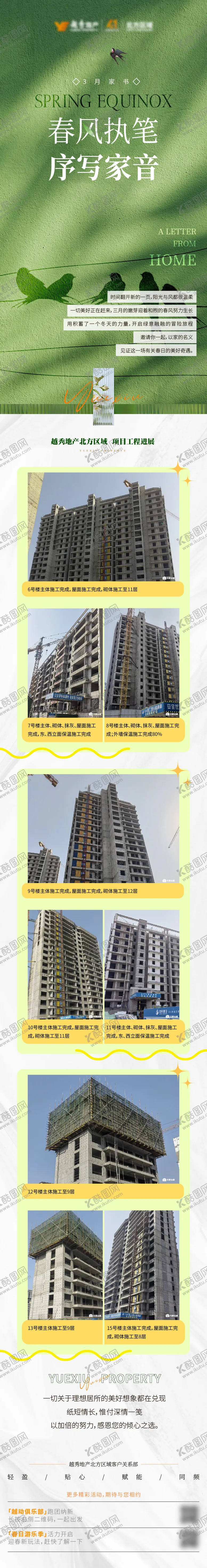 编号：67913802270309061583【酷图网】源文件下载-地产工程家书长图
