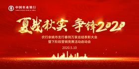 夏战秋实争锋2020背景