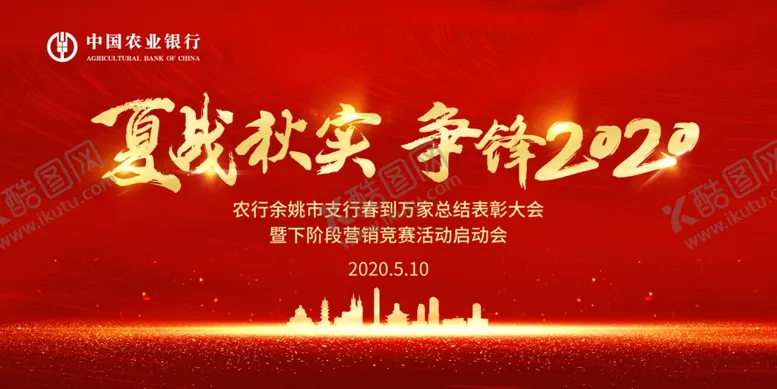 编号：77428209090305176658【酷图网】源文件下载-夏战秋实争锋2020背景