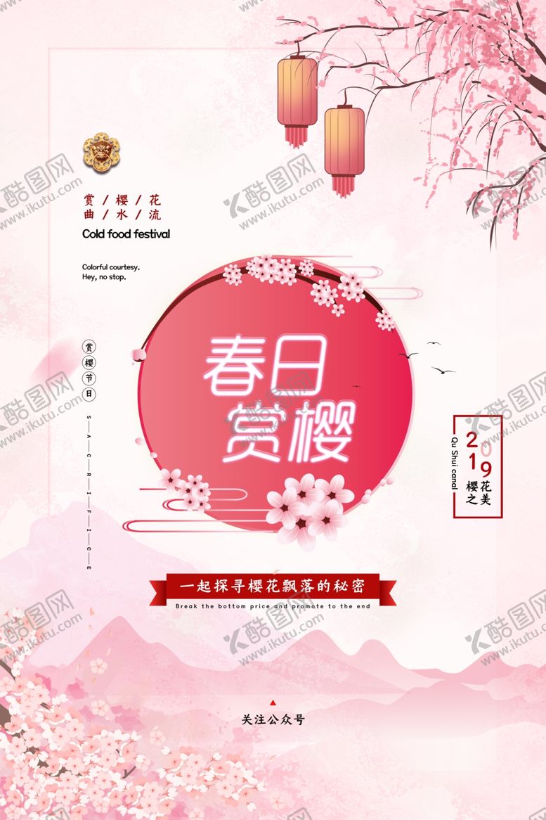 编号：86679407070937363823【酷图网】源文件下载-樱花节