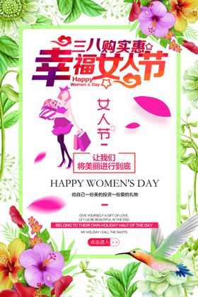 女神节海报