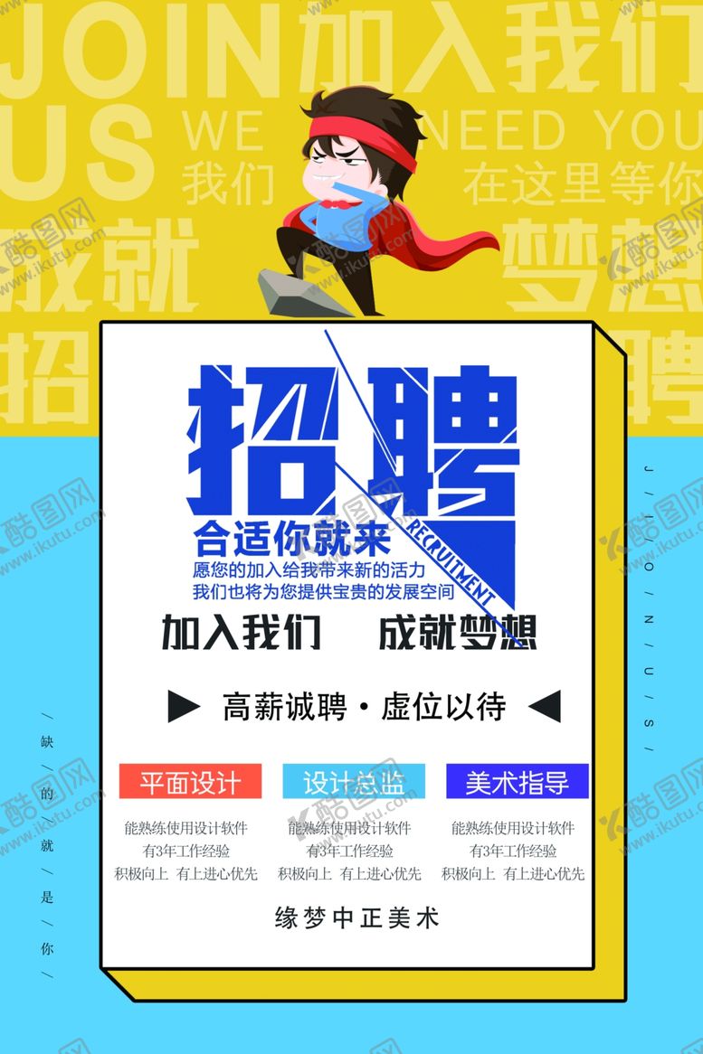编号：72817510191717021551【酷图网】源文件下载-招聘