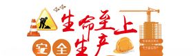 安全生产文化墙