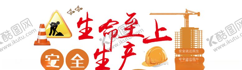 编号：42585607130058361309【酷图网】源文件下载-安全生产文化墙