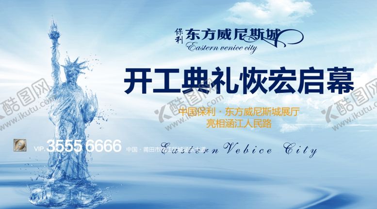 编号：48353710170911059776【酷图网】源文件下载-地产海报