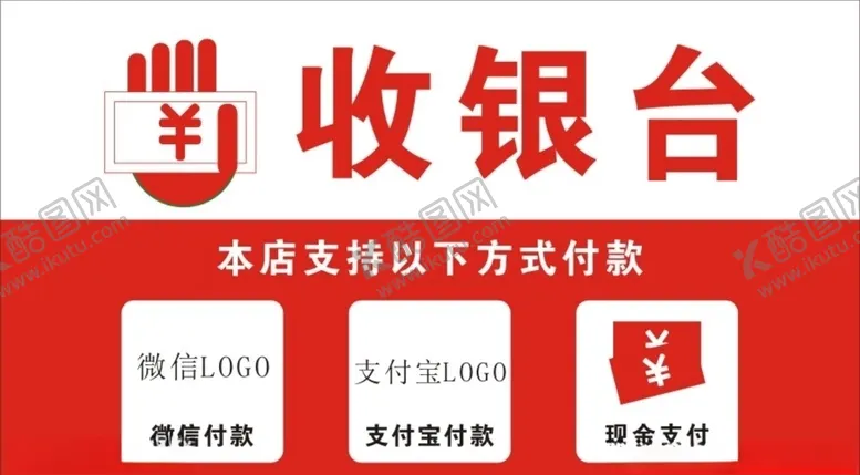 编号：84680103091608411719【酷图网】源文件下载-收银台
