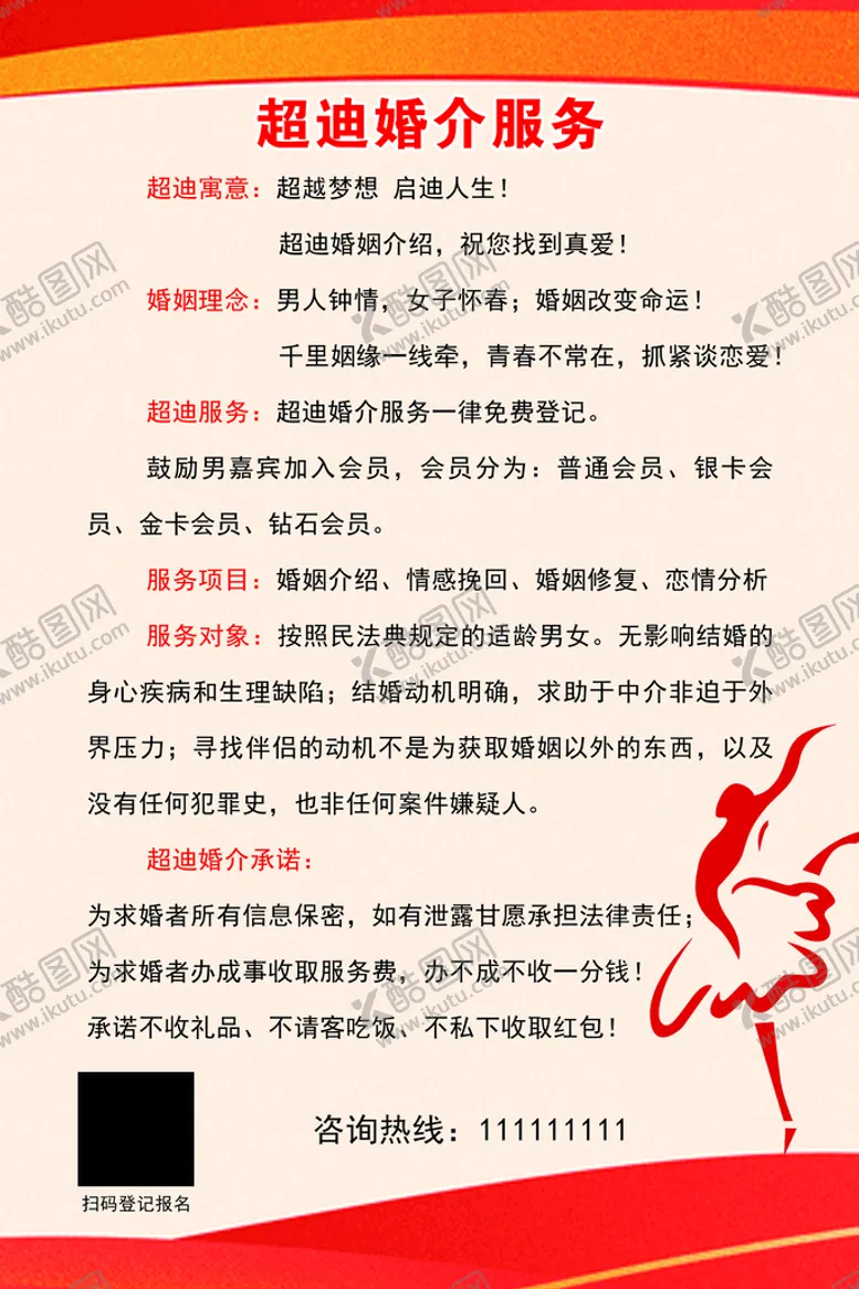 编号：56917310090107506750【酷图网】源文件下载-婚介服务