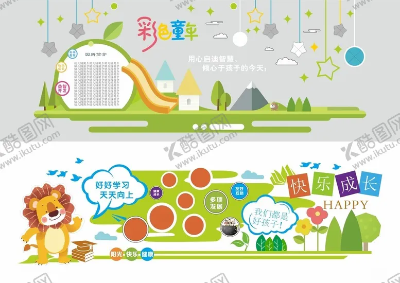 编号：34232004211750576983【酷图网】源文件下载-幼儿园形象墙幼儿园文化墙