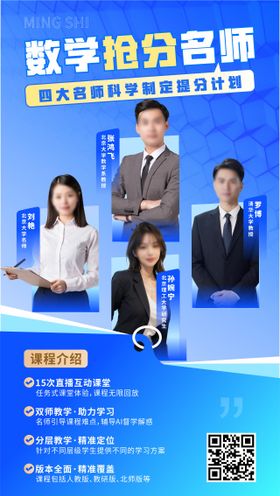 数学抢分名师海报