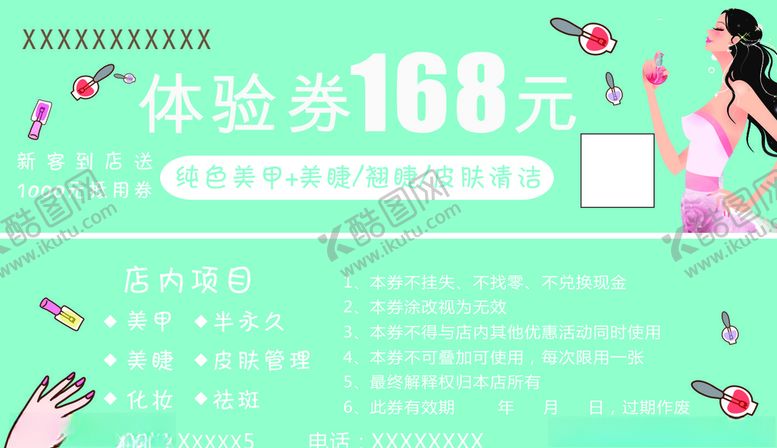 编号：68131409171735058187【酷图网】源文件下载-美甲体验券