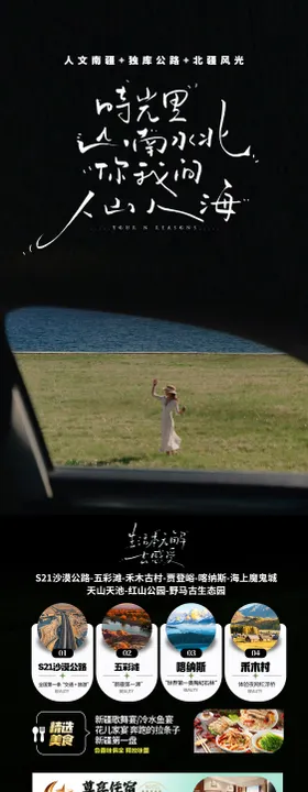 时光里旅游海报