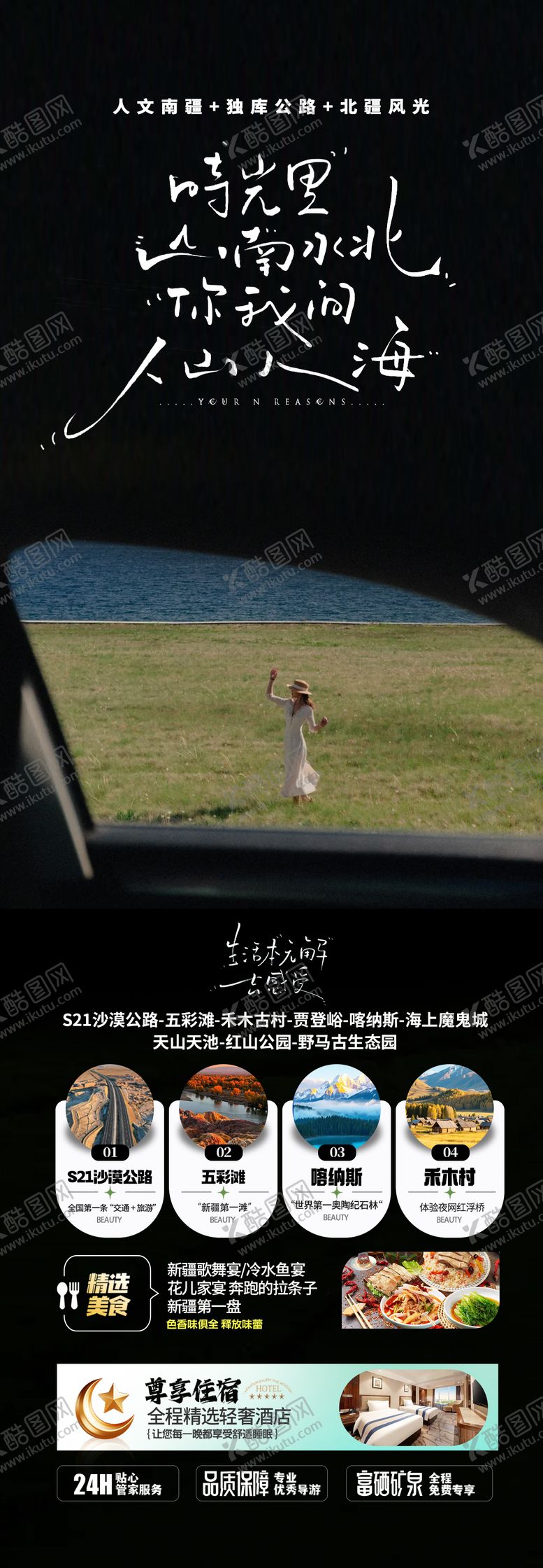 编号：48831004022015153935【酷图网】源文件下载-时光里旅游海报