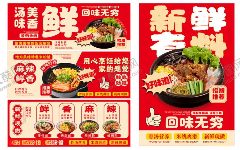 编号：73493804071316511368【酷图网】源文件下载-砂锅米线海报