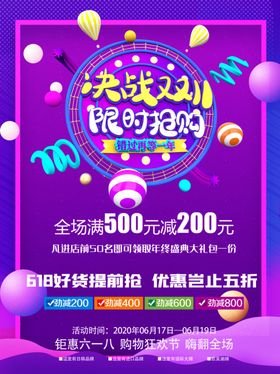 决战双十一电器海报家电海报