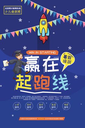 赢在起跑线