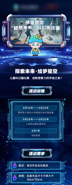 银行科技感儿童绘画比赛长图介绍