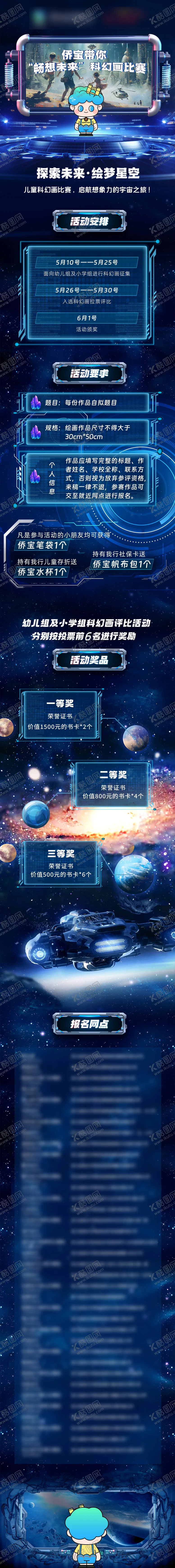 编号：48002505141545553997【酷图网】源文件下载-银行科技感儿童绘画比赛长图介绍