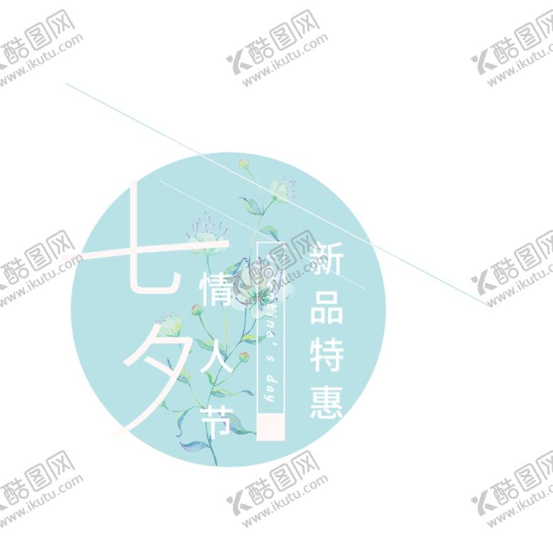 编号：42932305160553123261【酷图网】源文件下载-七夕情人节