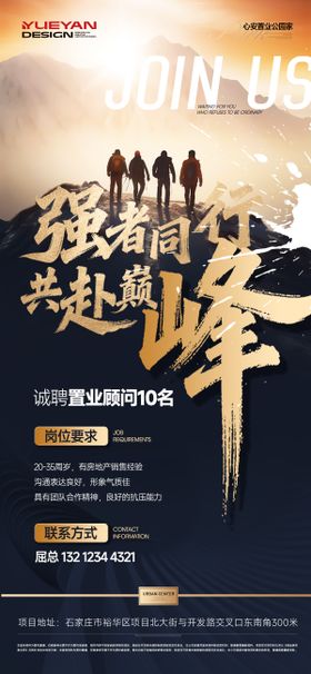 地产招聘销售单图