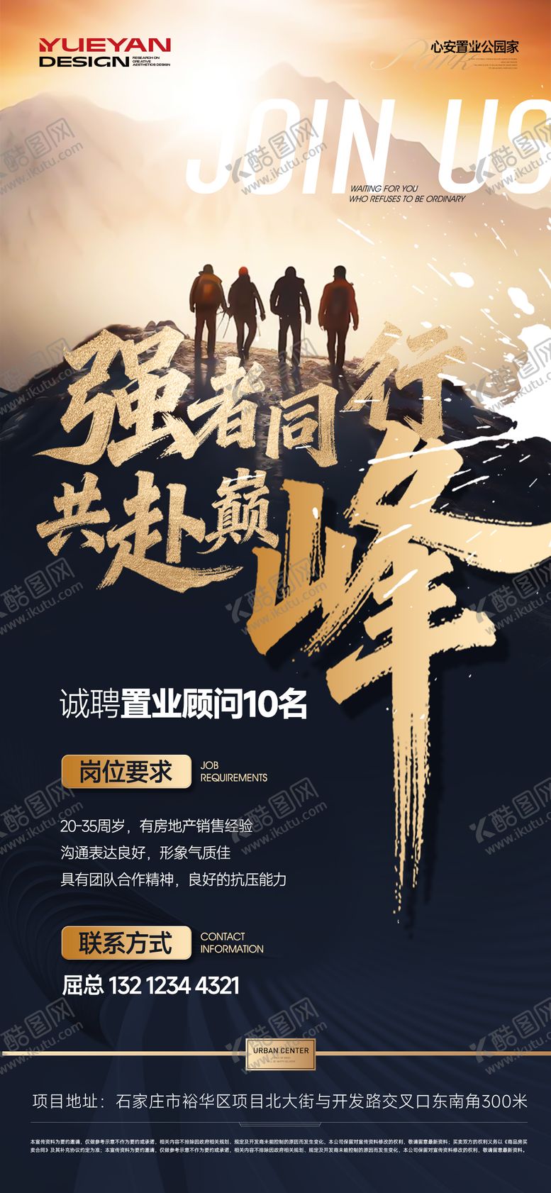 编号：56489904301414344462【酷图网】源文件下载-地产招聘销售单图