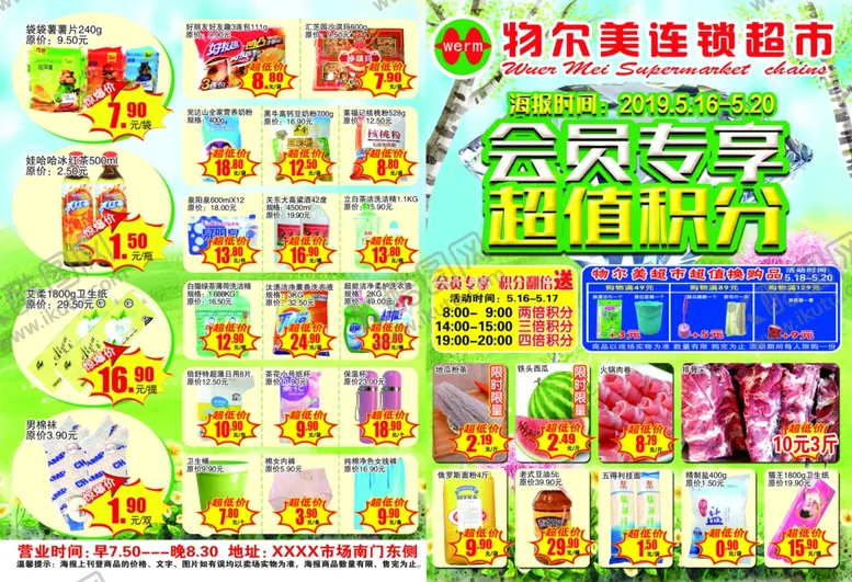 编号：99949606270959182079【酷图网】源文件下载-会员专享超值积分超市DM宣传