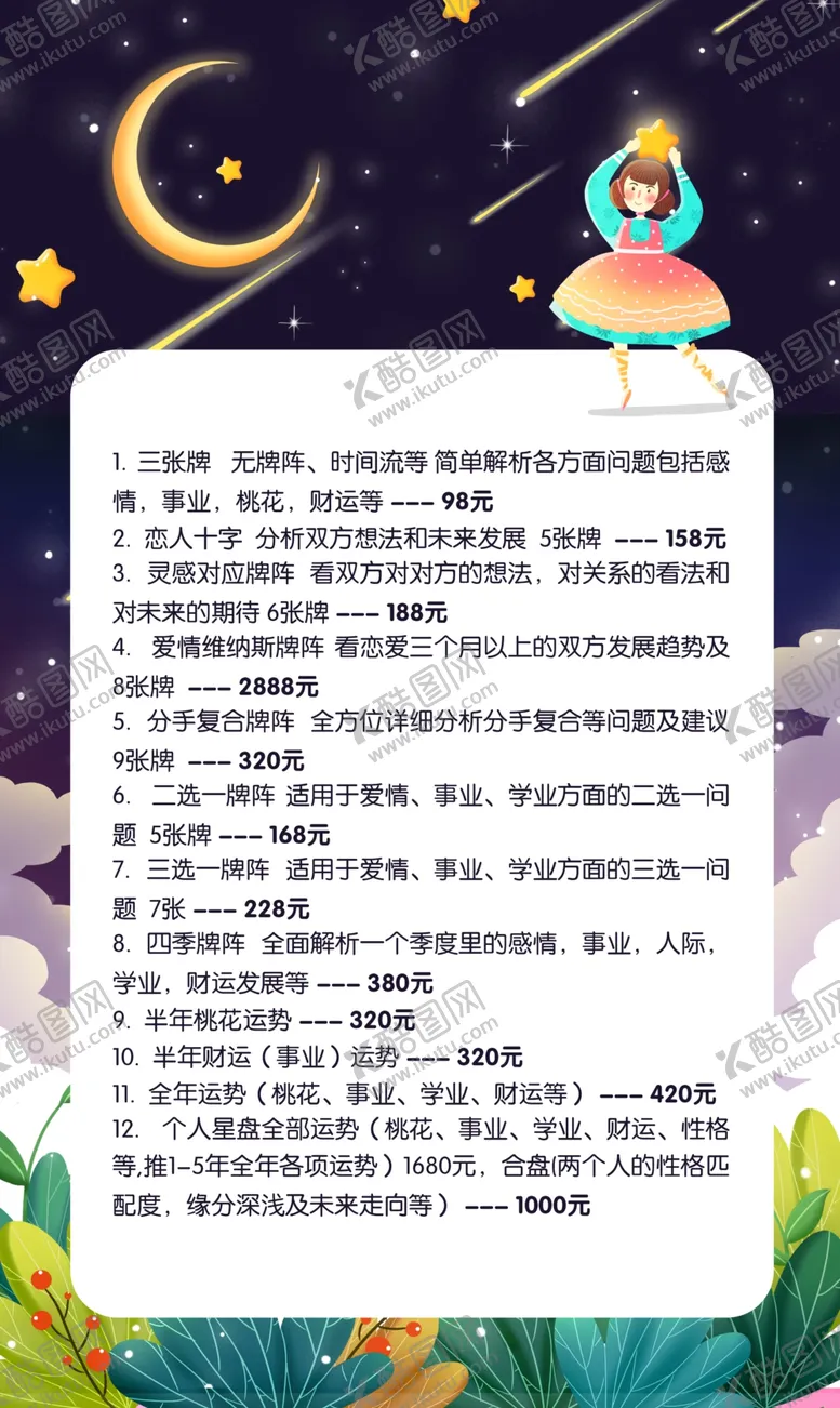 编号：36030807010135538280【酷图网】源文件下载-塔罗牌