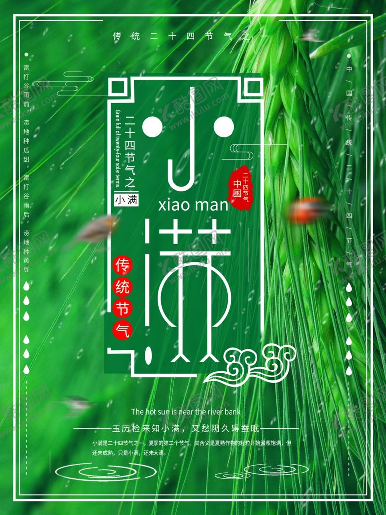 编号：97009607052118394001【酷图网】源文件下载-小满