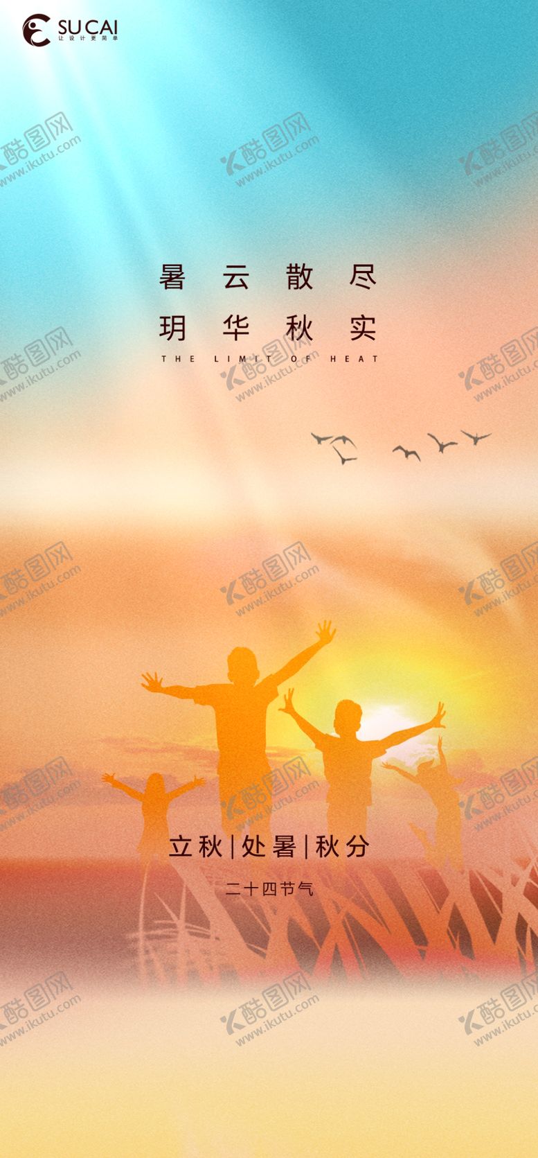 编号：73797512161530433431【酷图网】源文件下载-处暑