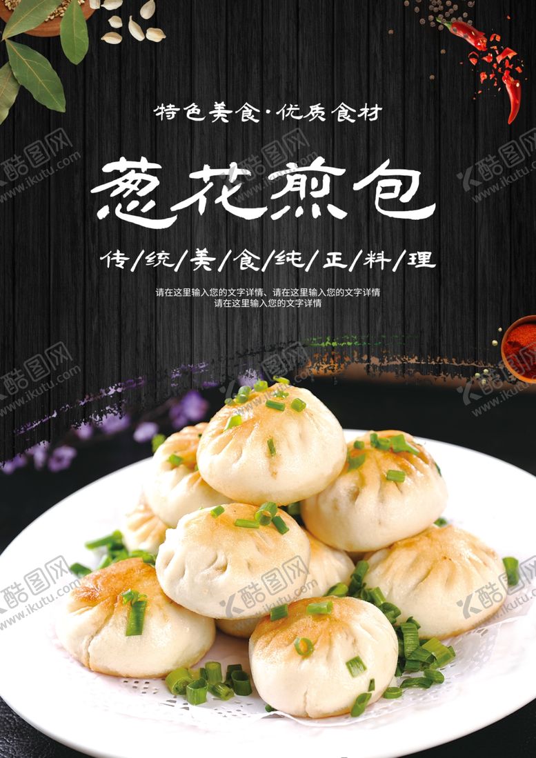 编号：40330112100017185500【酷图网】源文件下载-葱花煎包