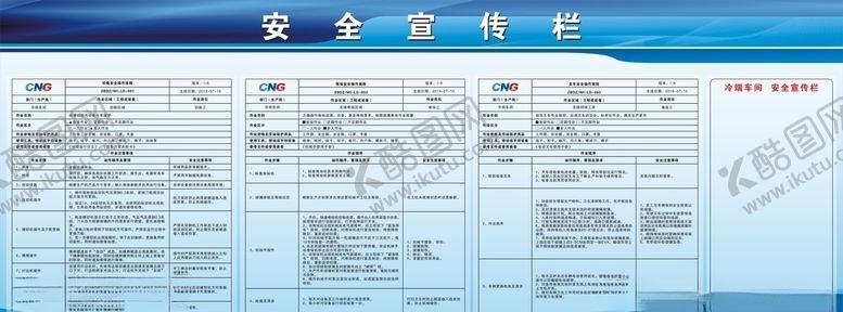 编号：92741009180238413205【酷图网】源文件下载-安全宣传栏