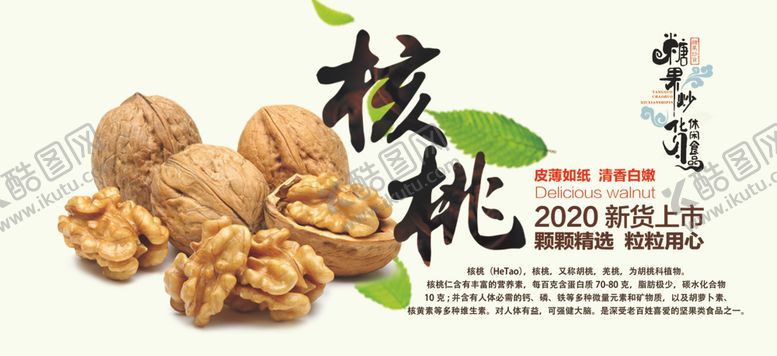 编号：65569703120445318053【酷图网】源文件下载-核桃海报