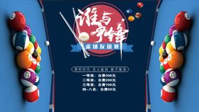 台球海报