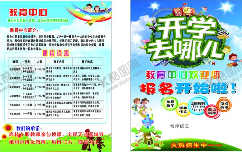 编号：97235610110331566702【酷图网】源文件下载-开学去哪儿