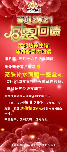 感恩回馈展架